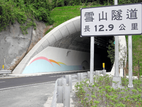 雪山隧道