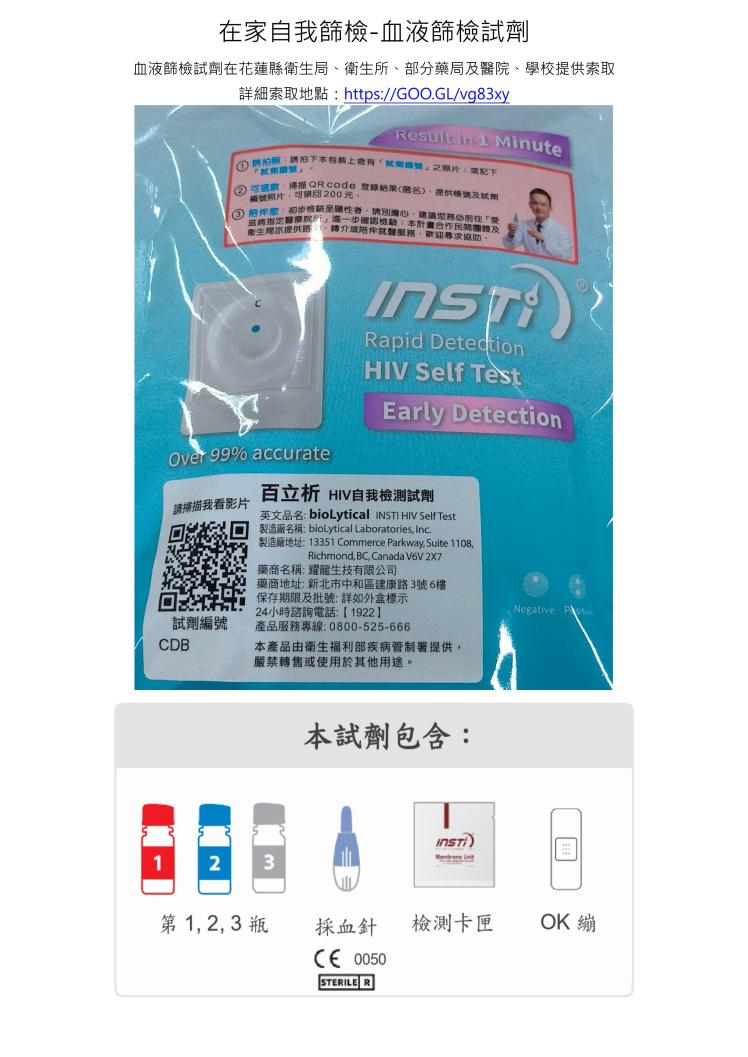 在家自我篩檢-血液