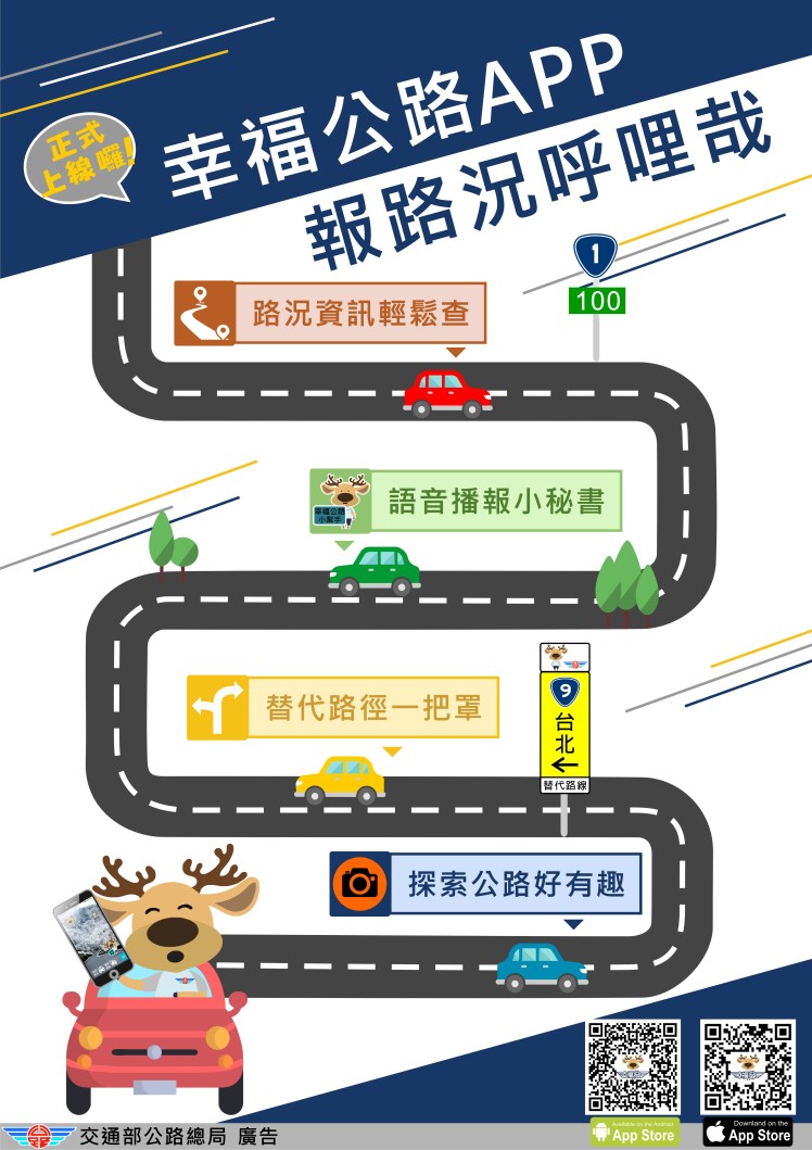 第四區養護工程處 新聞稿海報