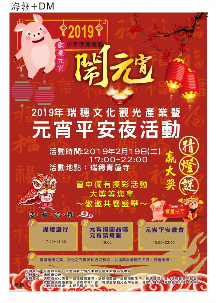 108-元宵海報+DM