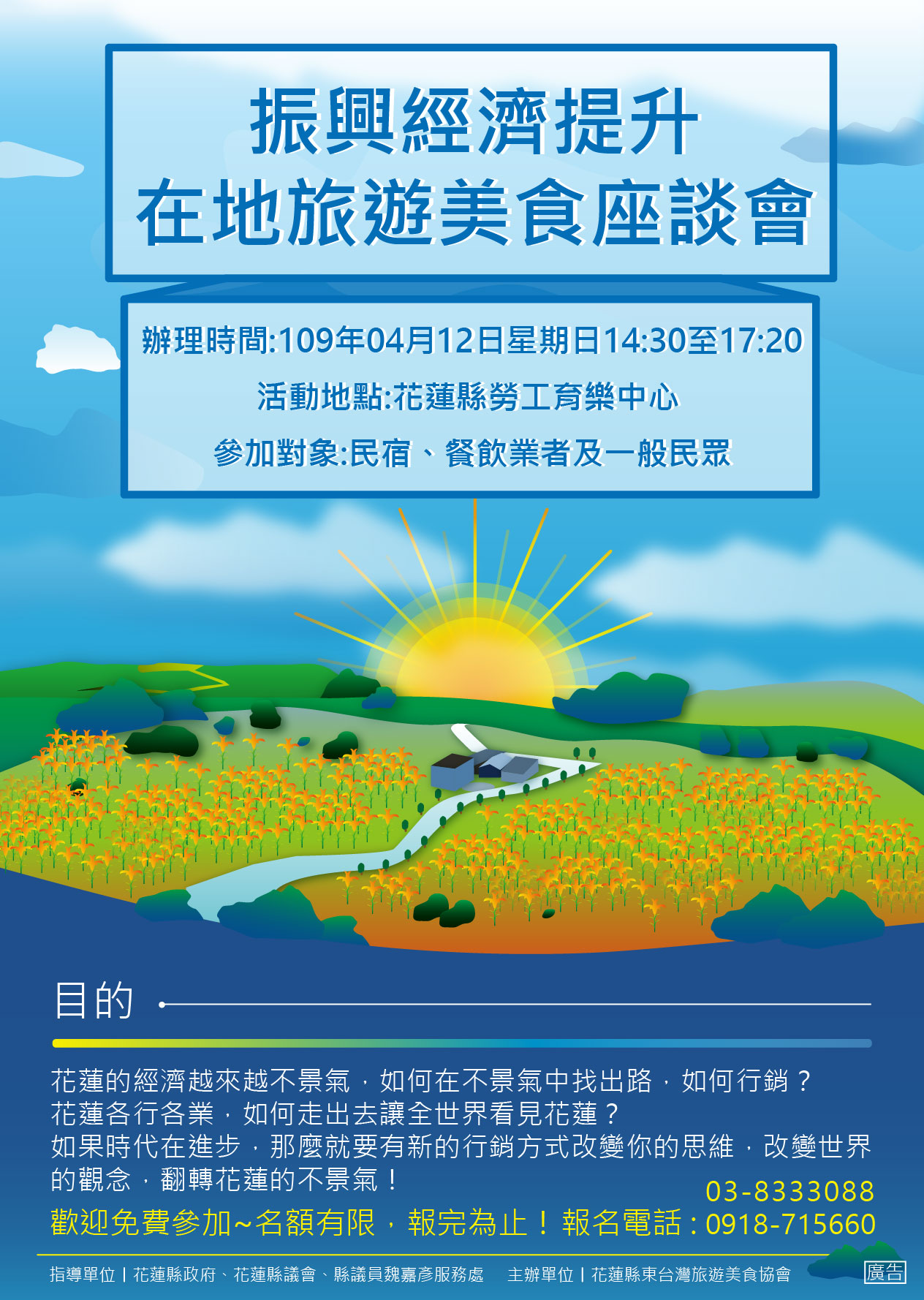 花蓮縣東台灣旅遊美食協會-01